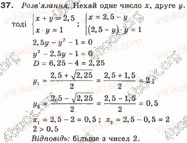 фото задание 37 - § 1. загальні відомості про нерівності - розділ 1. нерівності