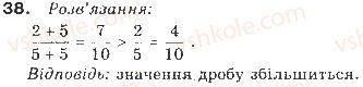 фото задание 38 - § 1. загальні відомості про нерівності - розділ 1. нерівності