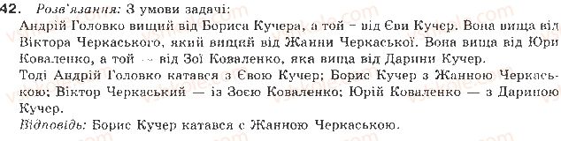 фото задание 42 - § 1. загальні відомості про нерівності - розділ 1. нерівності