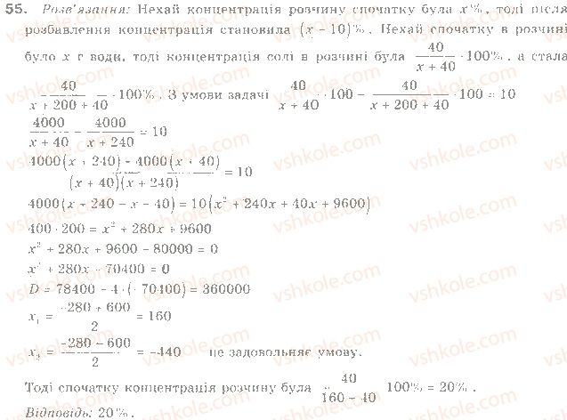 фото задание 55 - § 1. загальні відомості про нерівності - розділ 1. нерівності