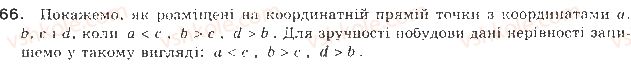 фото задание 66 - § 2. властивості числових нерівностей - розділ 1. нерівності
