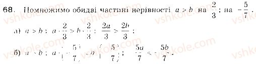 фото задание 68 - § 2. властивості числових нерівностей - розділ 1. нерівності