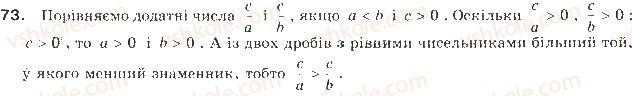 фото задание 73 - § 2. властивості числових нерівностей - розділ 1. нерівності