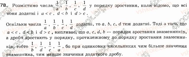 фото задание 78 - § 2. властивості числових нерівностей - розділ 1. нерівності