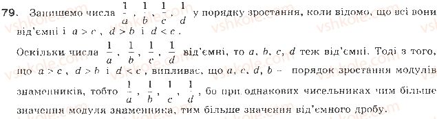 фото задание 79 - § 2. властивості числових нерівностей - розділ 1. нерівності