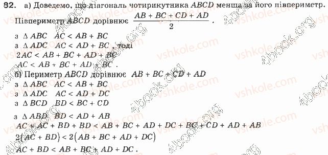 фото задание 82 - § 2. властивості числових нерівностей - розділ 1. нерівності
