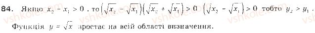 фото задание 84 - § 2. властивості числових нерівностей - розділ 1. нерівності