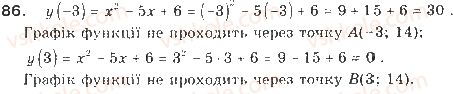 фото задание 86 - § 2. властивості числових нерівностей - розділ 1. нерівності