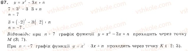 фото задание 87 - § 2. властивості числових нерівностей - розділ 1. нерівності