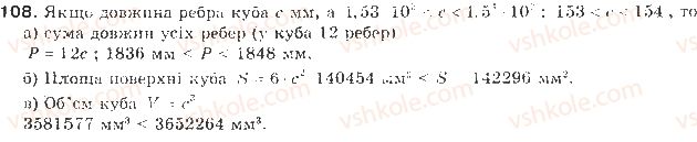фото задание 108 - § 3. подвійні нерівності - розділ 1. нерівності