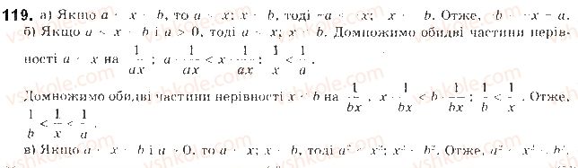 фото задание 119 - § 3. подвійні нерівності - розділ 1. нерівності