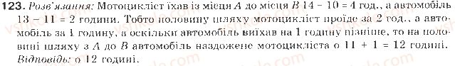 фото задание 123 - § 3. подвійні нерівності - розділ 1. нерівності