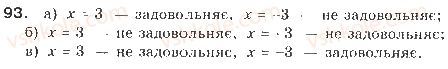 фото задание 93 - § 3. подвійні нерівності - розділ 1. нерівності