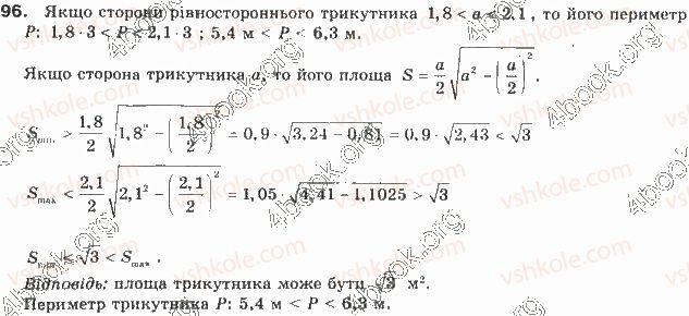 фото задание 96 - § 3. подвійні нерівності - розділ 1. нерівності