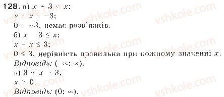 фото задание 128 - § 4. розв’язування нерівностей з однією змінною - розділ 1. нерівності