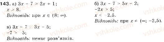 фото задание 143 - § 4. розв’язування нерівностей з однією змінною - розділ 1. нерівності