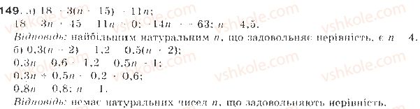 фото задание 149 - § 4. розв’язування нерівностей з однією змінною - розділ 1. нерівності