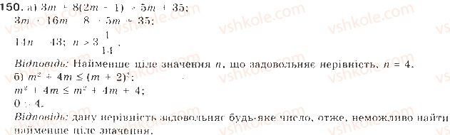 фото задание 150 - § 4. розв’язування нерівностей з однією змінною - розділ 1. нерівності