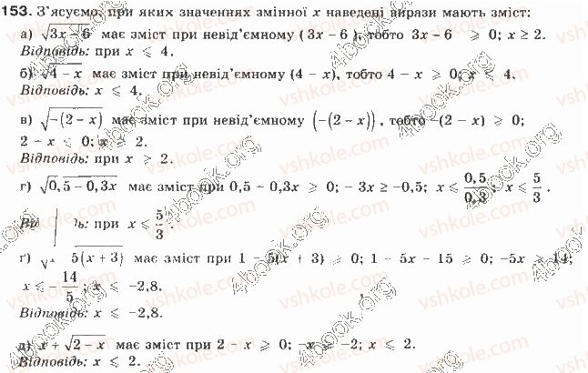 фото задание 153 - § 4. розв’язування нерівностей з однією змінною - розділ 1. нерівності