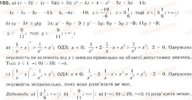 фото задание 160 - § 4. розв’язування нерівностей з однією змінною - розділ 1. нерівності