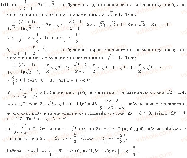 фото задание 161 - § 4. розв’язування нерівностей з однією змінною - розділ 1. нерівності
