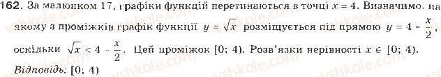 фото задание 162 - § 4. розв’язування нерівностей з однією змінною - розділ 1. нерівності