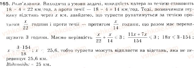фото задание 165 - § 4. розв’язування нерівностей з однією змінною - розділ 1. нерівності