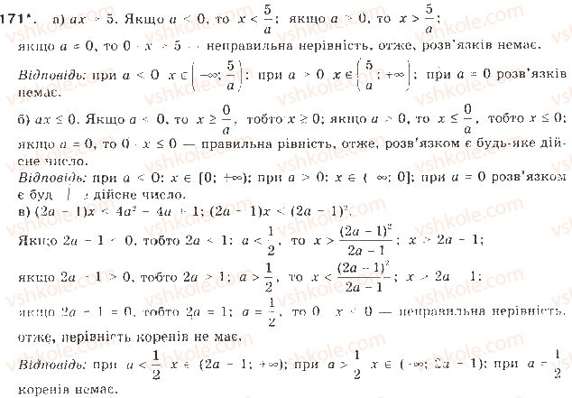 фото задание 171 - § 4. розв’язування нерівностей з однією змінною - розділ 1. нерівності