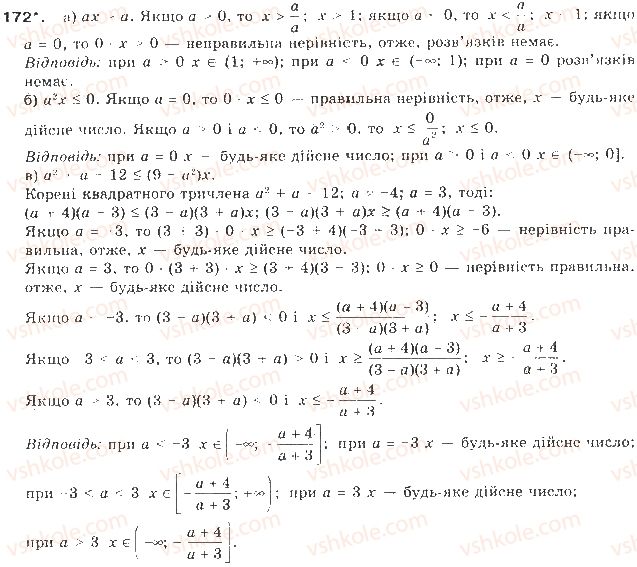 фото задание 172 - § 4. розв’язування нерівностей з однією змінною - розділ 1. нерівності