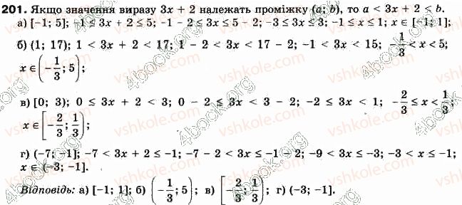 фото задание 201 - § 5. об’єднання і переріз множин. числові проміжки - розділ 1. нерівності