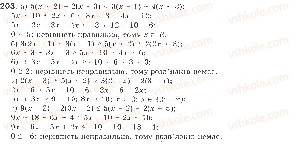 фото задание 203 - § 5. об’єднання і переріз множин. числові проміжки - розділ 1. нерівності