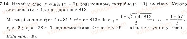 фото задание 214 - § 5. об’єднання і переріз множин. числові проміжки - розділ 1. нерівності