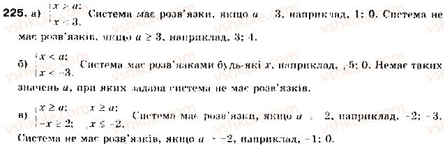 фото задание 225 - § 6. системи нерівностей з однією змінною - розділ 1. нерівності
