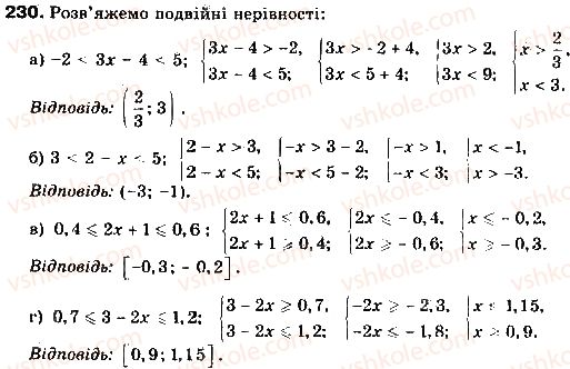 фото задание 230 - § 6. системи нерівностей з однією змінною - розділ 1. нерівності
