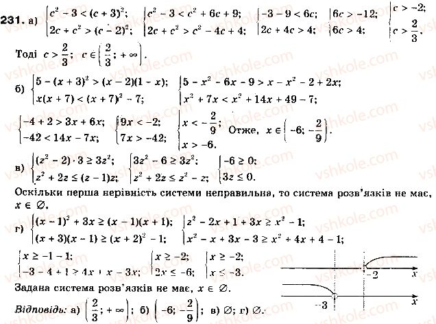 фото задание 231 - § 6. системи нерівностей з однією змінною - розділ 1. нерівності