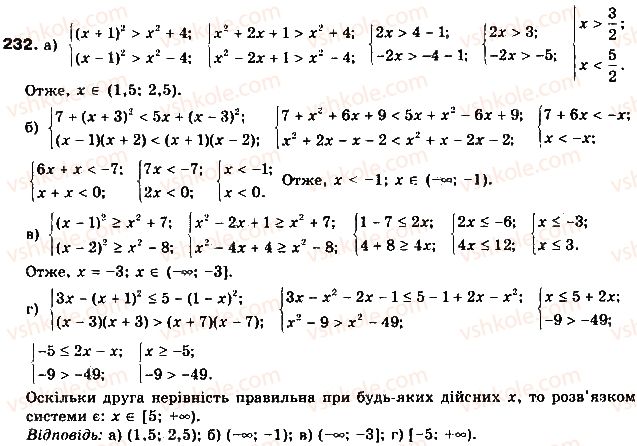 фото задание 232 - § 6. системи нерівностей з однією змінною - розділ 1. нерівності