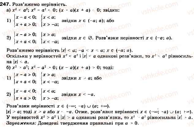 фото задание 247 - § 6. системи нерівностей з однією змінною - розділ 1. нерівності