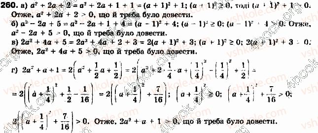 фото задание 260 - § 7. доведення нерівностей - розділ 1. нерівності