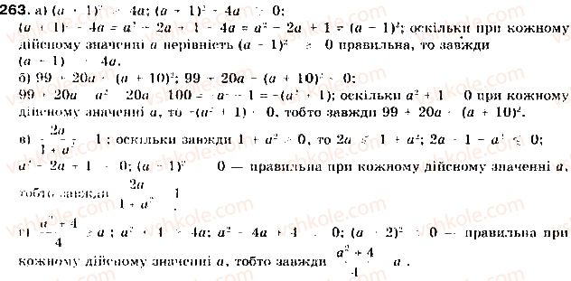 фото задание 263 - § 7. доведення нерівностей - розділ 1. нерівності
