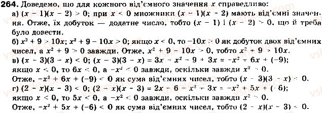 фото задание 264 - § 7. доведення нерівностей - розділ 1. нерівності