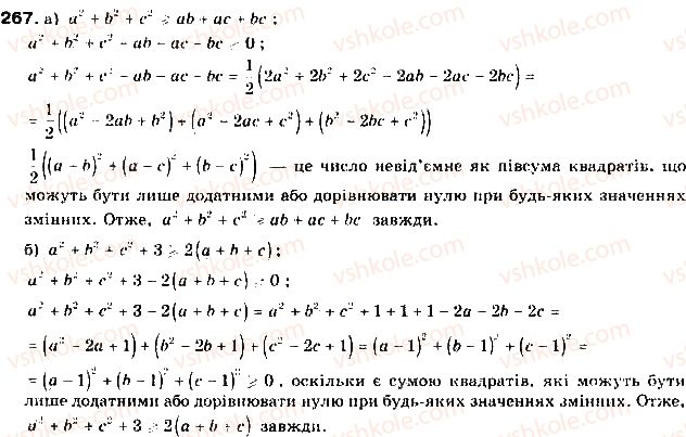 фото задание 267 - § 7. доведення нерівностей - розділ 1. нерівності