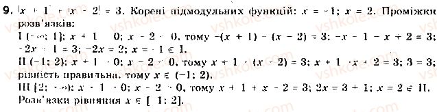 фото задание 9 - типові завдання до контрольної роботи № 1 - розділ 1. нерівності