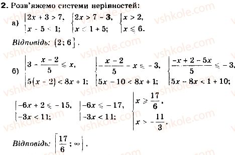 фото задание 2 - варіант 1 - завдання для самостійної роботи - розділ 1. нерівності