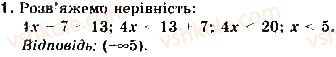 фото задание 1 - варіант 2 - завдання для самостійної роботи - розділ 1. нерівності
