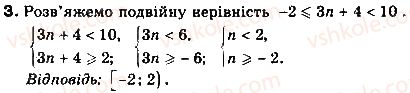 фото задание 3 - варіант 3 - завдання для самостійної роботи - розділ 1. нерівності