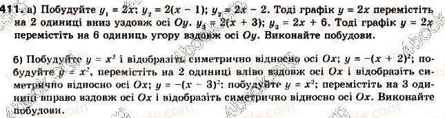 фото задание 411 - § 10. перетворення графіків функцій - розділ 2. квадратична функція