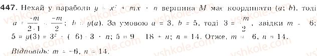 фото задание 447 - § 11. квадратична функція - розділ 2. квадратична функція