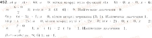 фото задание 452 - § 11. квадратична функція - розділ 2. квадратична функція
