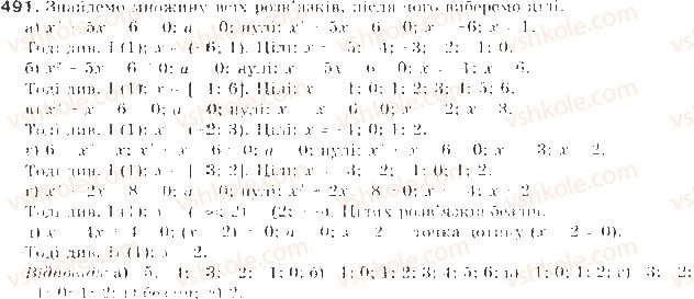 фото задание 491 - § 12. квадратні нерівності - розділ 2. квадратична функція