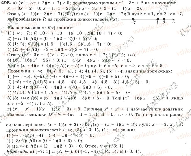 фото задание 498 - § 12. квадратні нерівності - розділ 2. квадратична функція